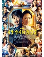 Amazon.co.jp: イチケイのカラス DVD-BOX : 竹野内 豊, 黒木 華, 新田